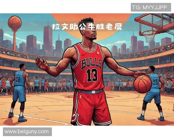 公牛与老鹰激战2018年10月28日赛季首秀精彩回顾与分析